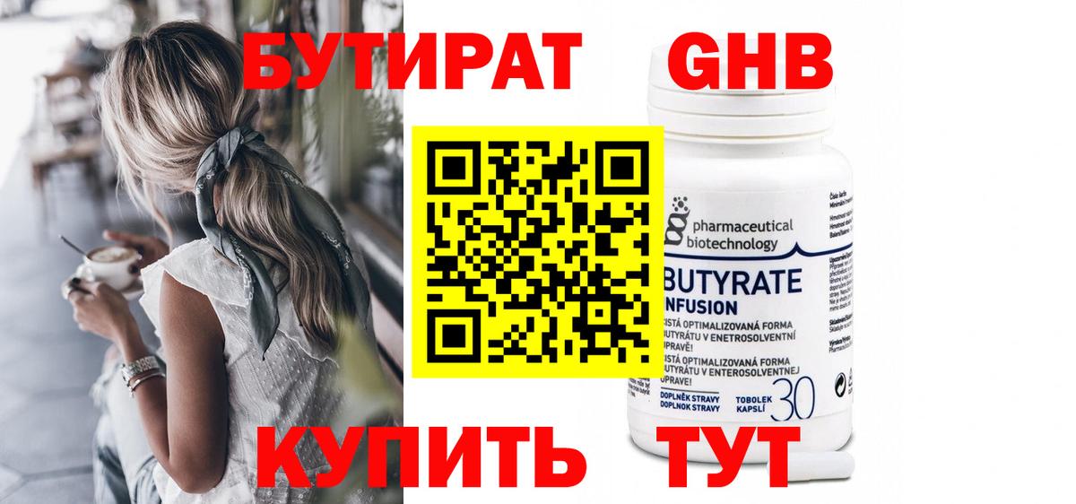 БУТИРАТ 1.4BDO Свободный