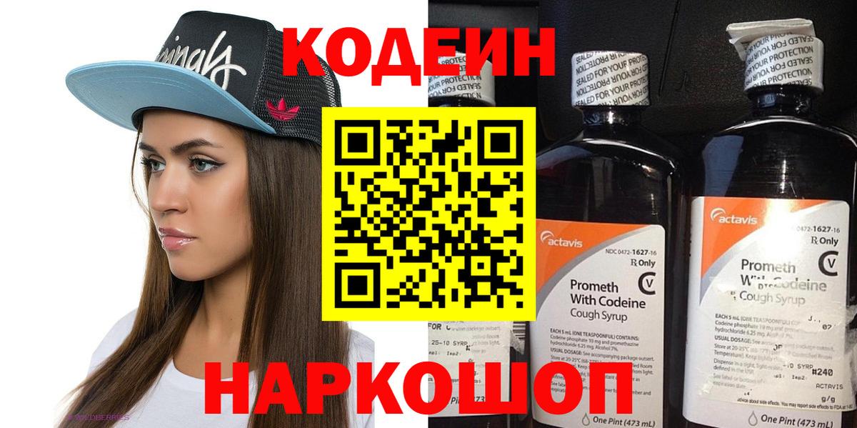 Кодеиновый сироп Lean напиток Lean (лин) Свободный
