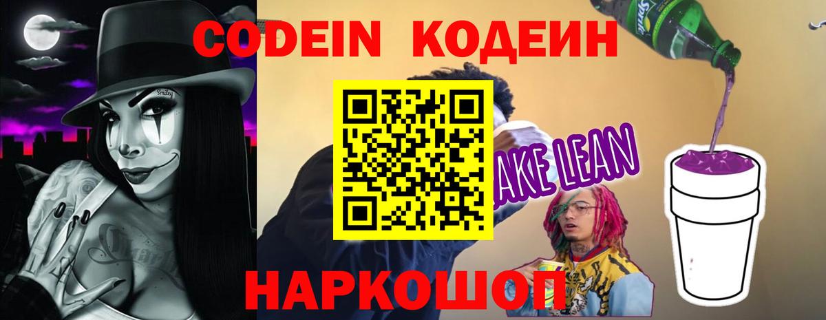 Свободный  Кодеиновый сироп Lean напиток Lean (лин)  Вход с VPN 