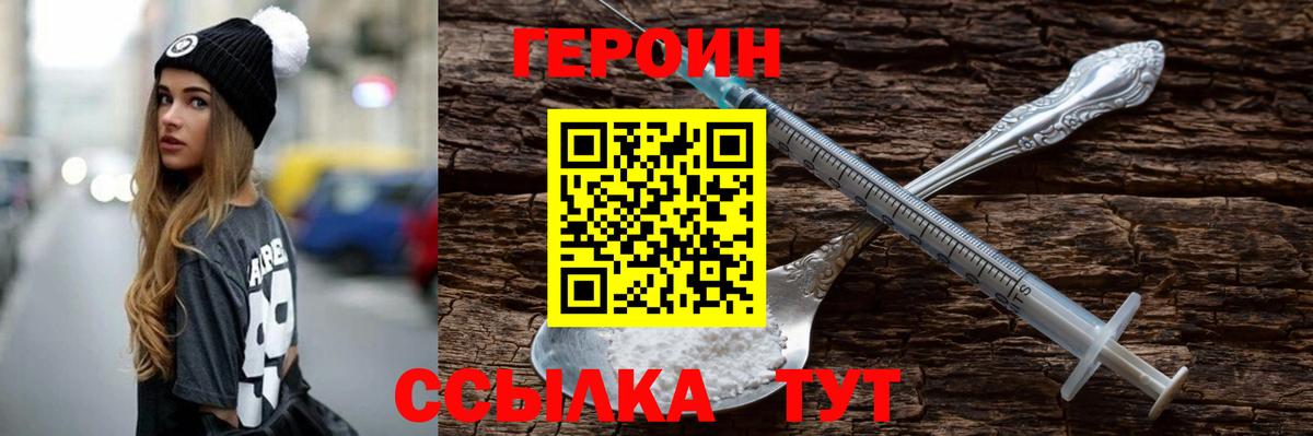Свободный  Героин VHQ  ГЕРОИН  Вход с VPN 