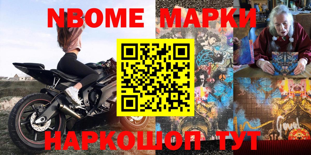 Марки NBOMe 1500мкг  Марки NBOMe 1500мкг  Свободный  Вход с VPN 