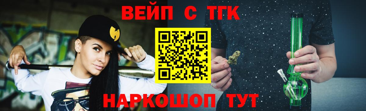 ТГК вейп Свободный